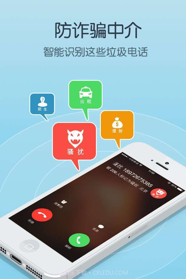 多多来电卫士截图1