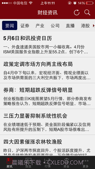 和讯股票截图1 和讯股票截图1