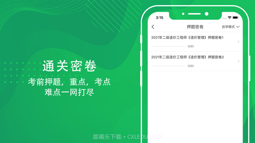 二级造价工程师截图3