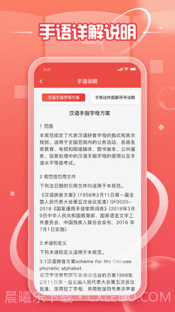 手语学习鸭截图3