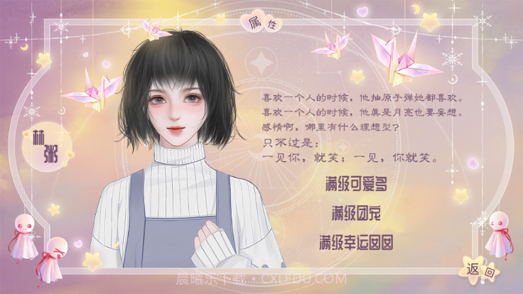 不完美骗宠清软截图3 不完美骗宠清软截图3