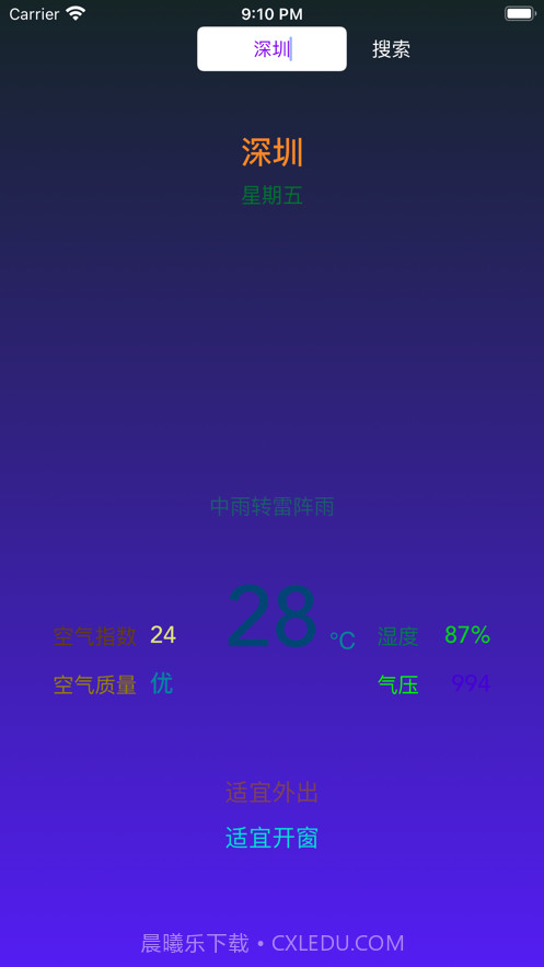 城市天气助手截图3 城市天气助手截图3