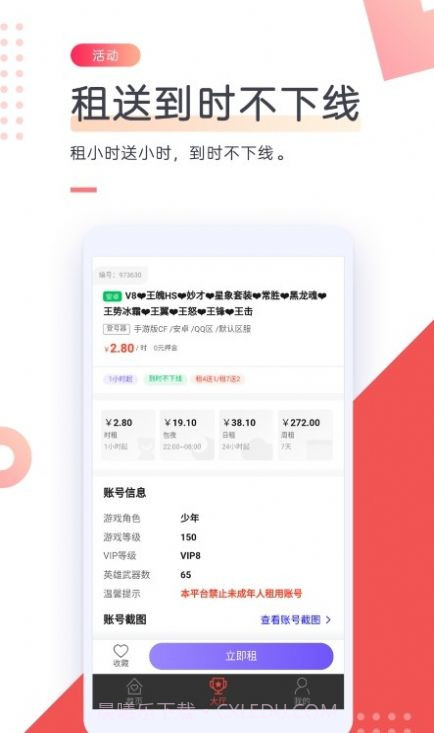 CC游戏租号截图2 CC游戏租号截图2