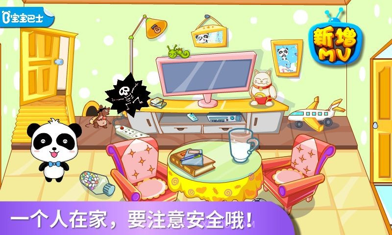 居家安全截图1 居家安全截图1