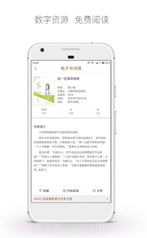 跳蚤云图(跳蚤云图智慧图书馆)V4.8.5截图2