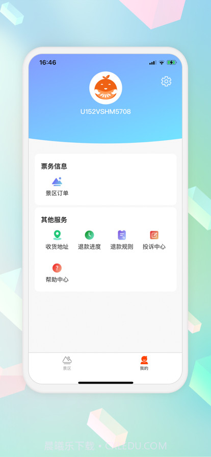 桔子密码截图2