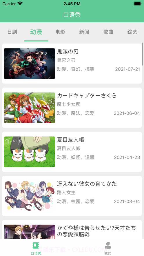 日语口语秀截图1