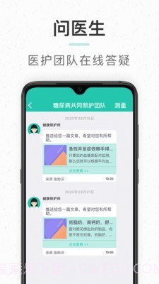 共同照护截图2