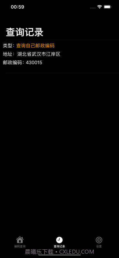 邮政编码库截图2