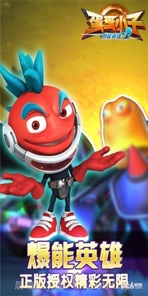 蛋蛋小子爆能英雄截图3 蛋蛋小子爆能英雄截图3