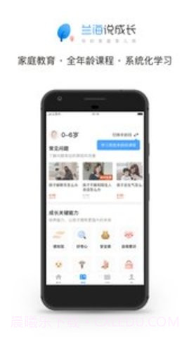 上濒成长教育平台 0.5.3截图1 上濒成长教育平台 0.5.3截图1