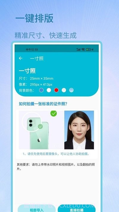成卓证件照助手截图4