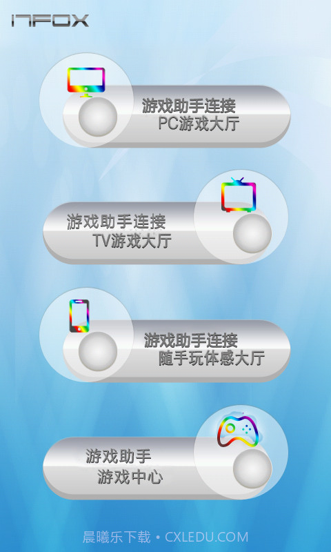 云狐游戏助手截图1 云狐游戏助手截图1