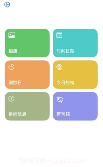 VVidget小组件截图1