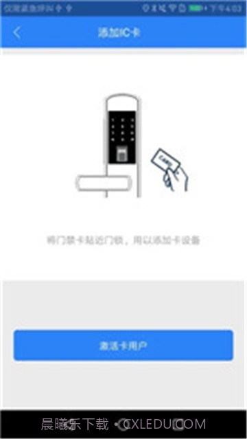 智能锁截图2
