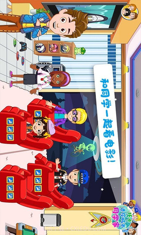 托卡迷你城市同学家截图3