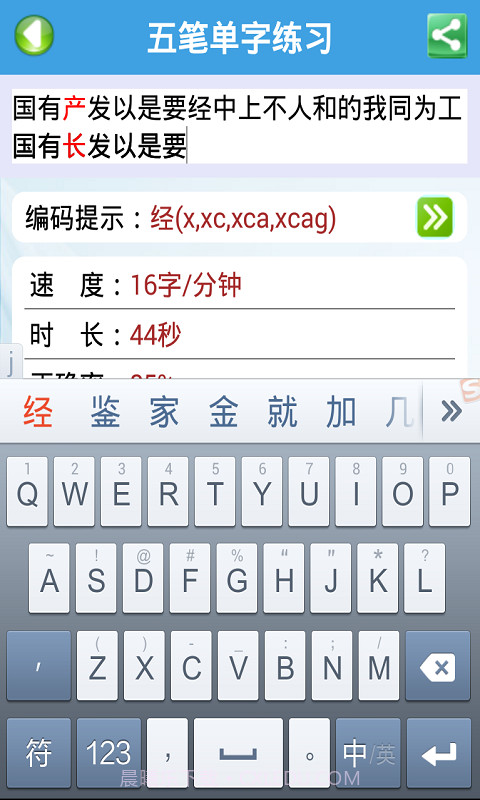 疯狂打字通截图4