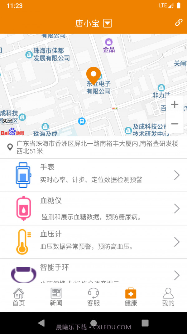 珠海智慧养老截图2 珠海智慧养老截图2
