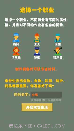 末日生存幸存者求生之路无限疲劳截图3 末日生存幸存者求生之路无限疲劳截图3