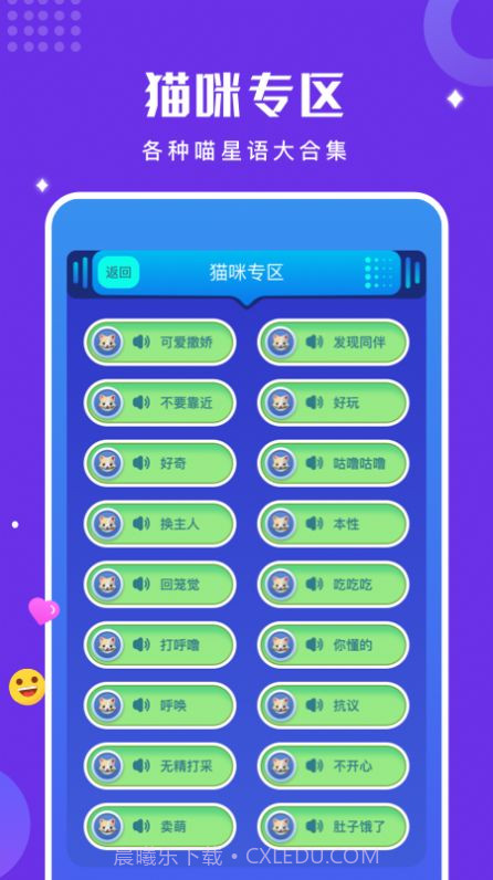 人猫狗语言翻译器截图3