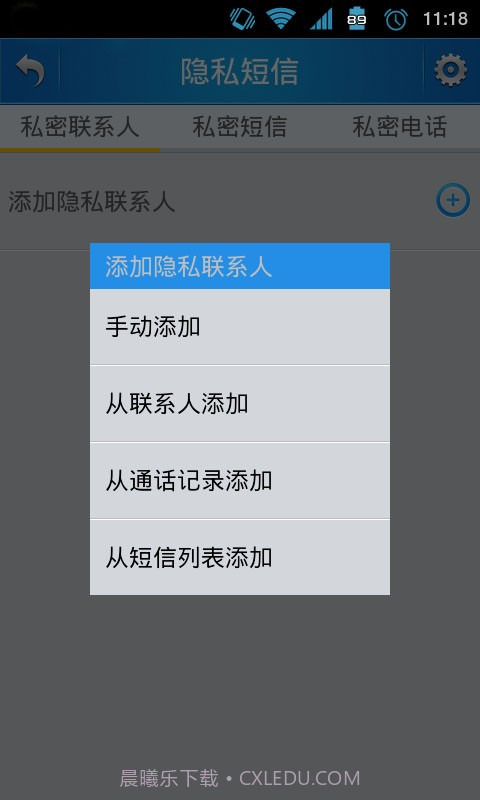 隐私保护箱截图2 隐私保护箱截图2