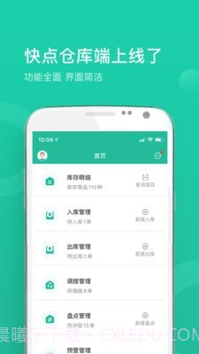 快点仓库端截图4