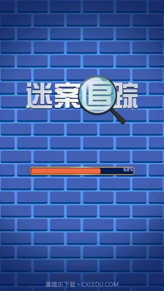 迷案追踪截图1 迷案追踪截图1