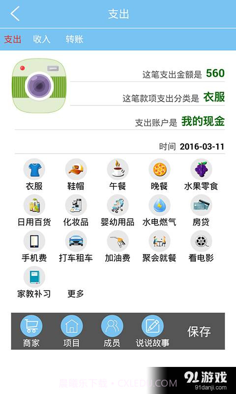 智慧家庭记账截图2 智慧家庭记账截图2