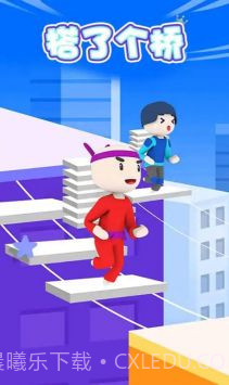 搭了个桥2023截图1