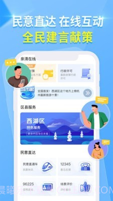 杭州城市大脑截图5 杭州城市大脑截图5