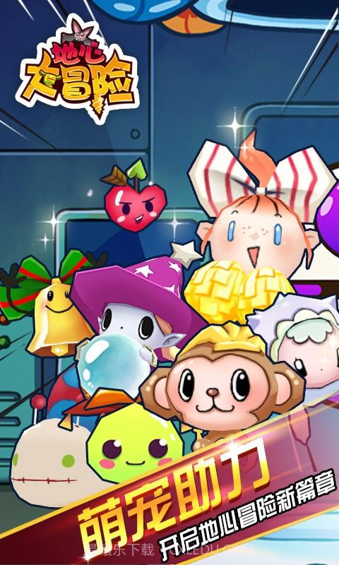 地心大冒险截图4 地心大冒险截图4