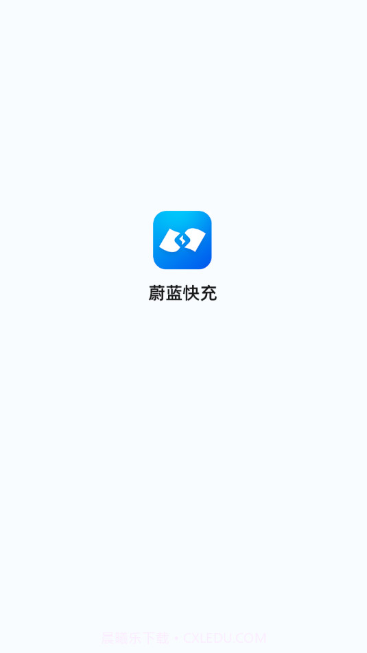 蔚蓝快充截图1 蔚蓝快充截图1