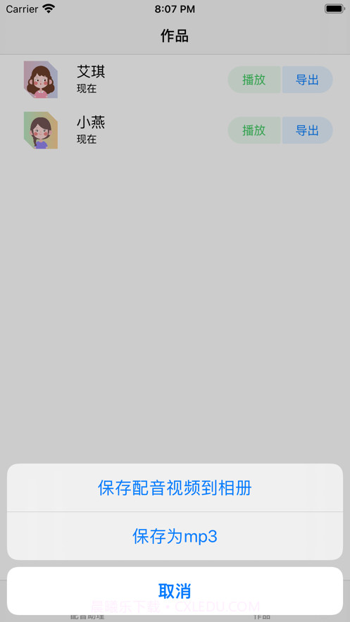 配音助理截图3 配音助理截图3