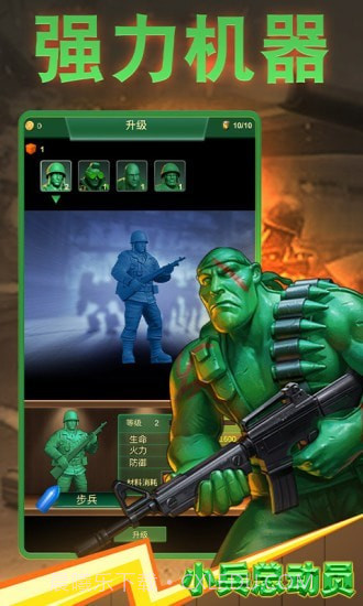 小兵总动员截图4 小兵总动员截图4