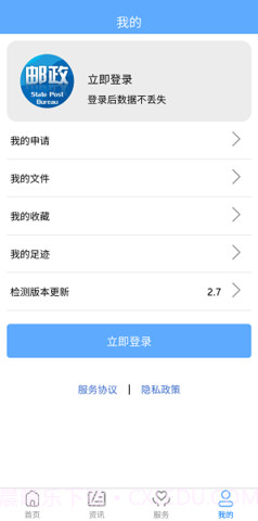 国家邮政局截图2 国家邮政局截图2
