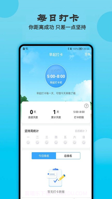 天天早起打卡截图1 天天早起打卡截图1