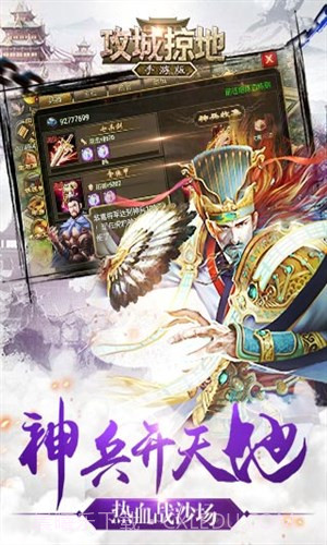 攻城掠地截图4 攻城掠地截图4