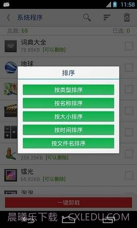 root卸载（Root uninstaller）截图3