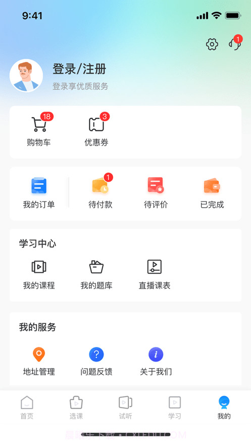 爱尔信网校截图4