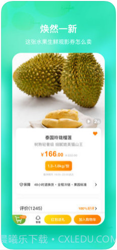 天天果园截图2 天天果园截图2