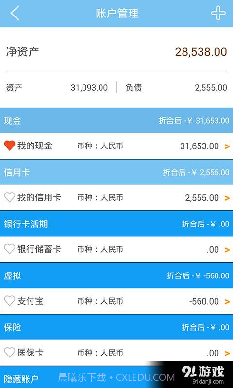 智慧家庭记账截图3 智慧家庭记账截图3