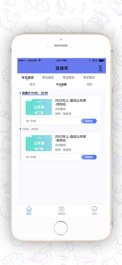 教资一卡通截图3 教资一卡通截图3