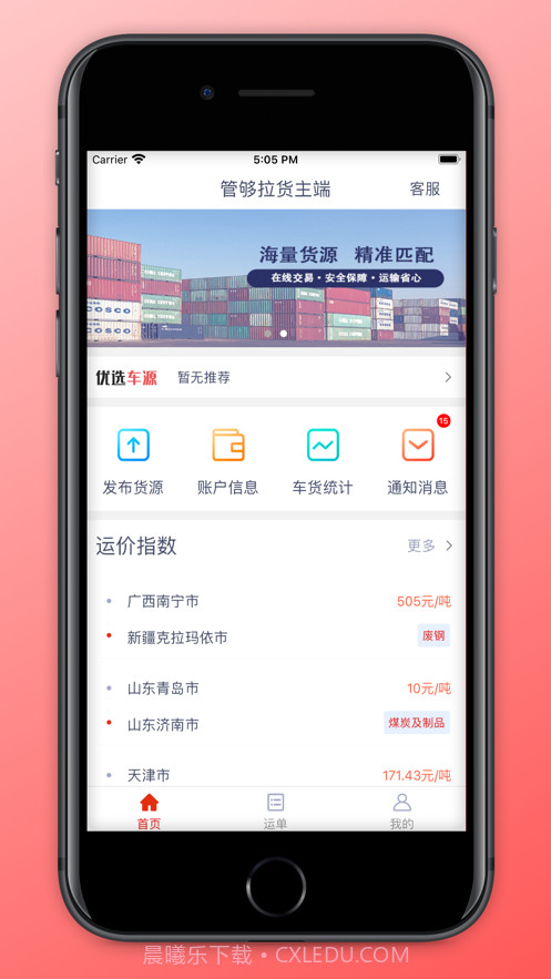 管够拉货主端截图2