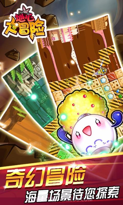 地心大冒险截图3 地心大冒险截图3