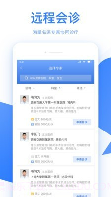 佰医汇截图3 佰医汇截图3