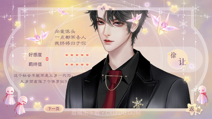 不完美骗宠清软截图2 不完美骗宠清软截图2