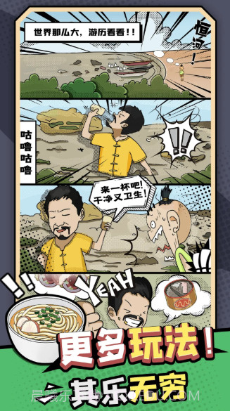 加油干饭人截图3