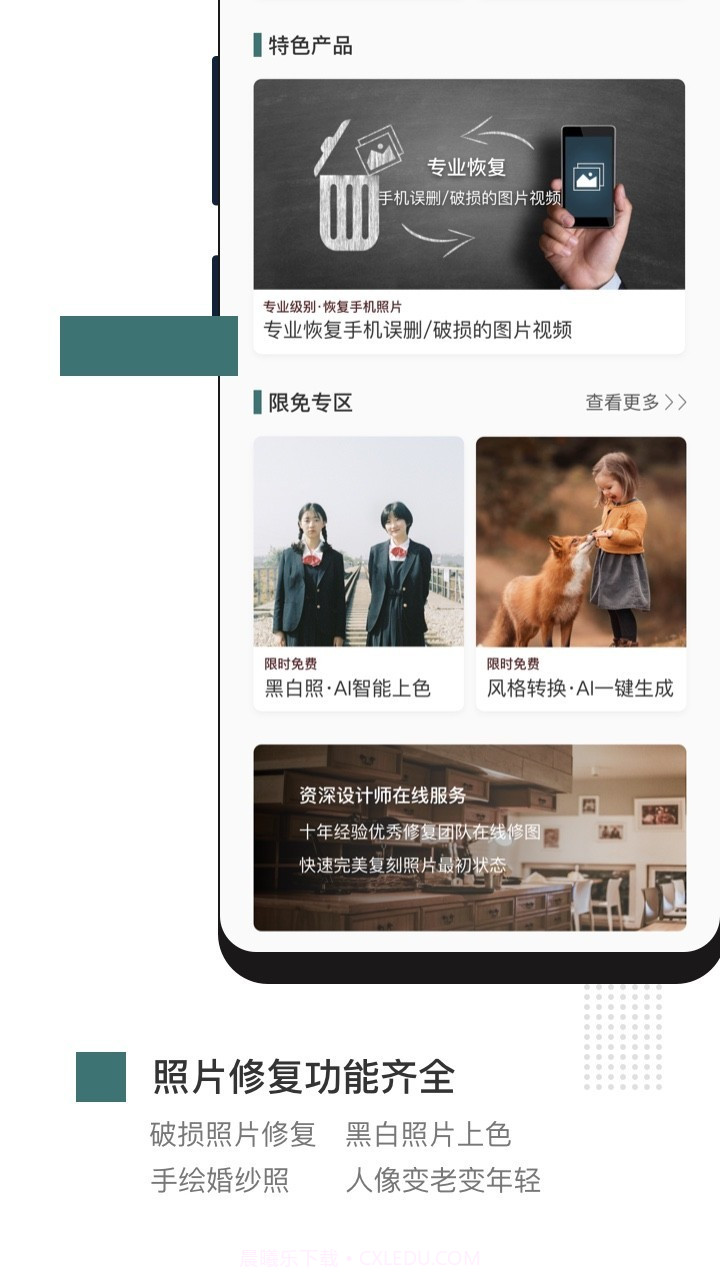 照片修复截图2 照片修复截图2