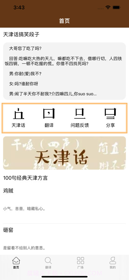 天津方言志截图1