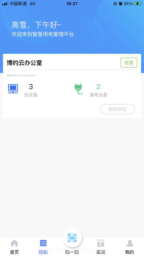 数字化用电截图2 数字化用电截图2